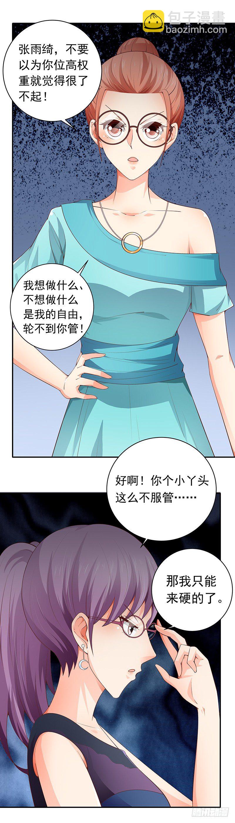 《帝少的心尖宠》第20话被逼入墙角 第8页