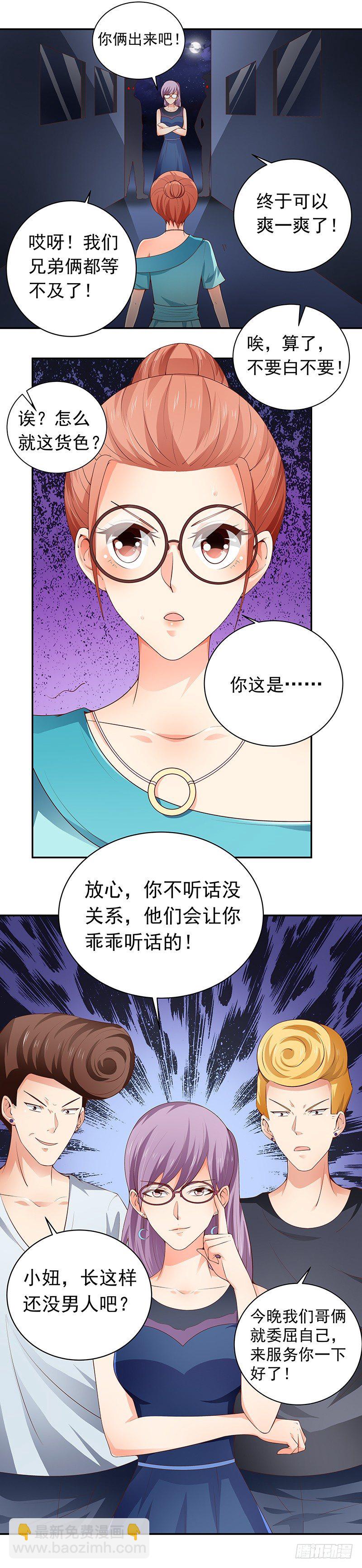 《帝少的心尖宠》第20话被逼入墙角 第9页