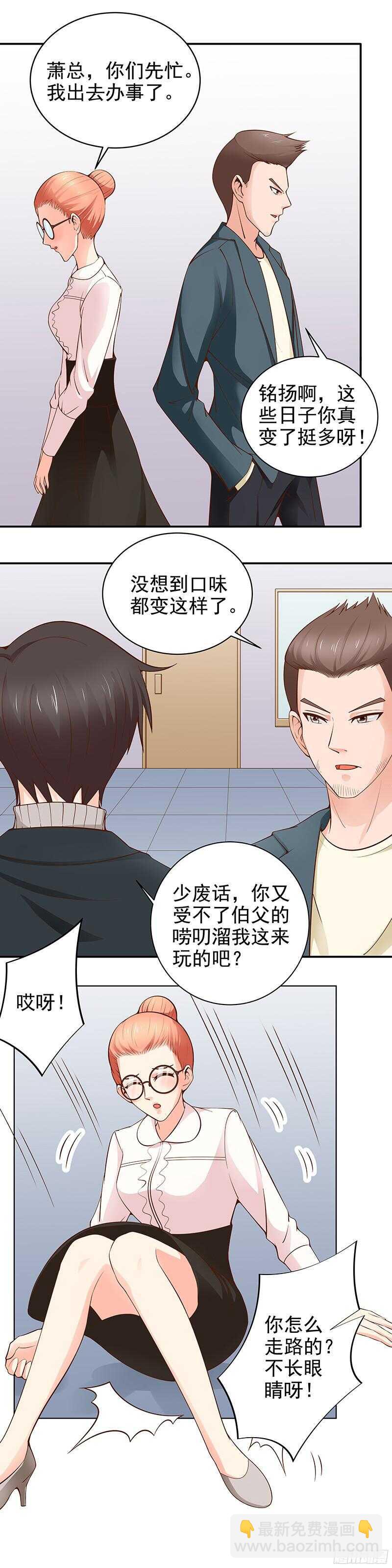 《帝少的心尖宠》第25话 再次表白 第10页