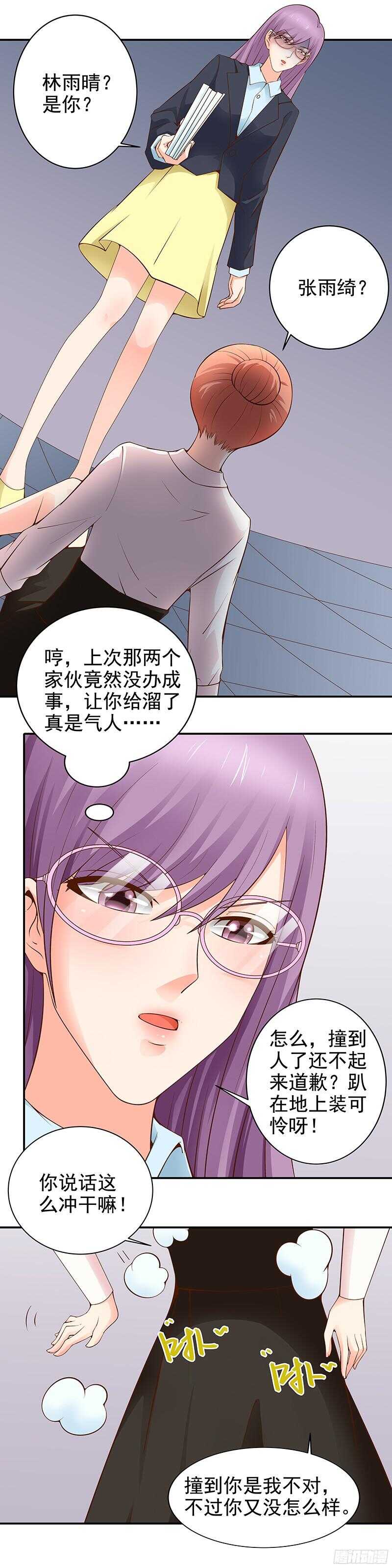 《帝少的心尖宠》第25话 再次表白 第11页