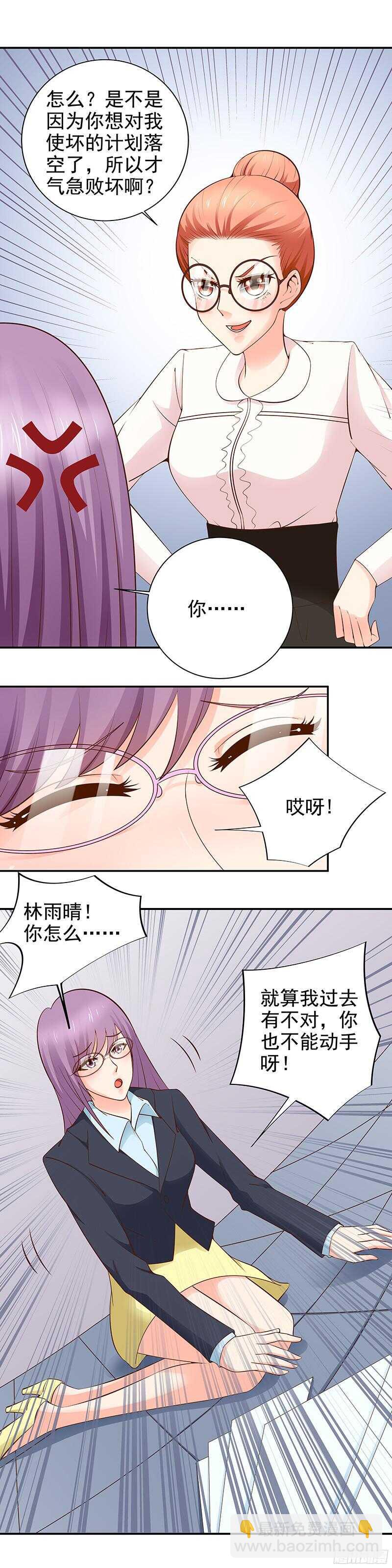 《帝少的心尖宠》第25话 再次表白 第12页