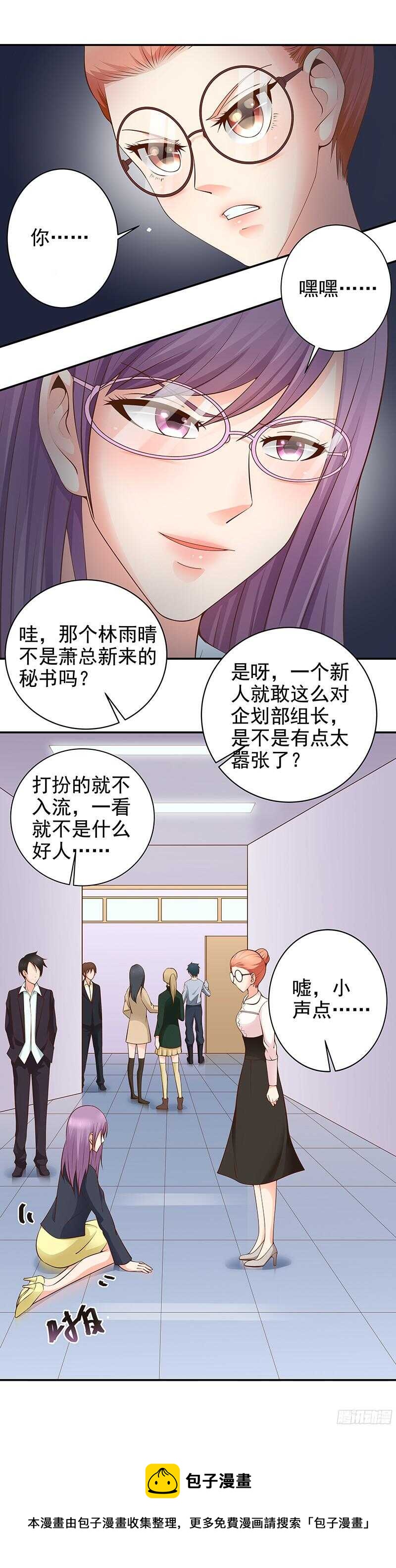 《帝少的心尖宠》第25话 再次表白 第13页