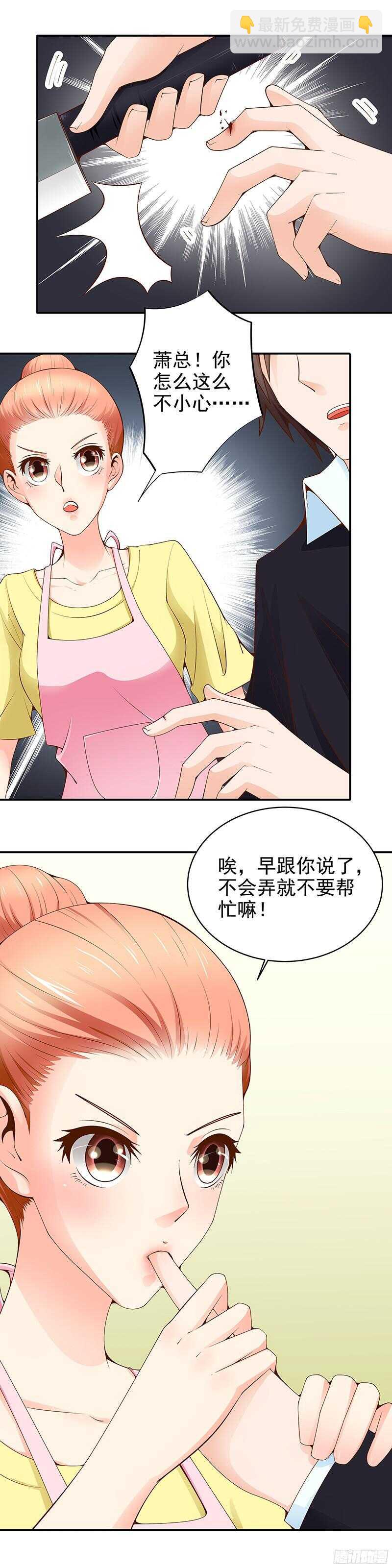 《帝少的心尖宠》第25话 再次表白 第2页