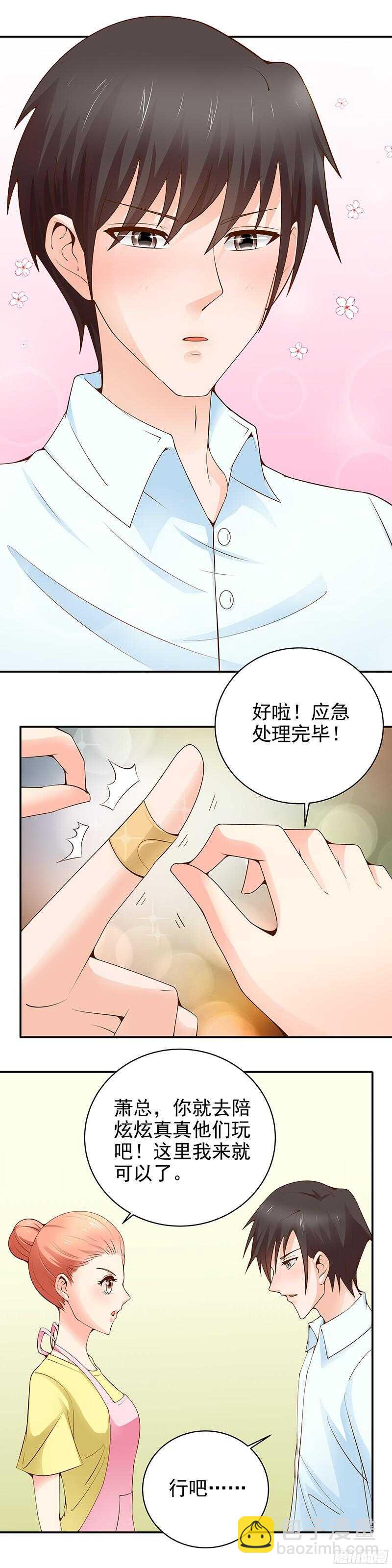 《帝少的心尖宠》第25话 再次表白 第3页