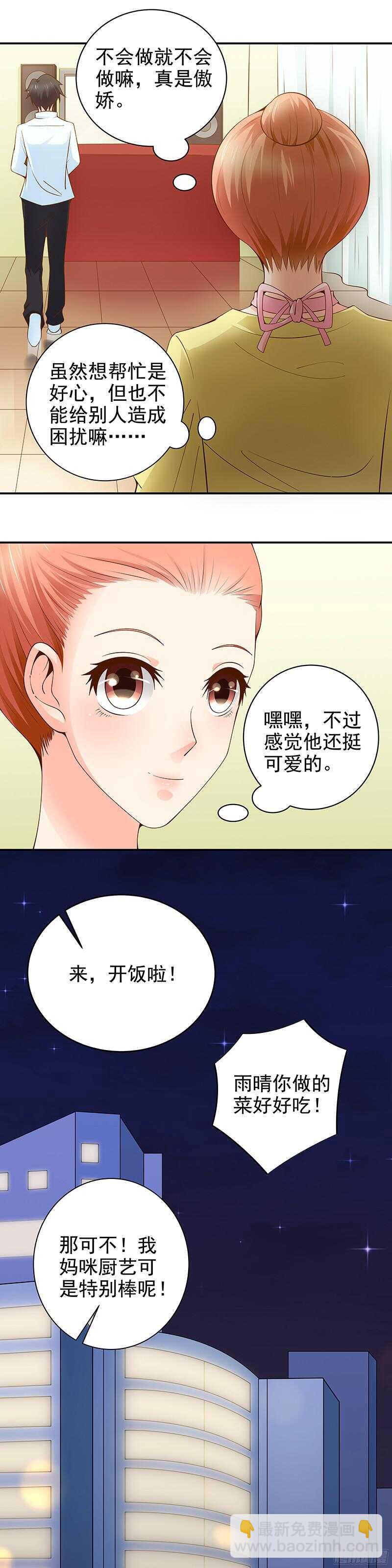 《帝少的心尖宠》第25话 再次表白 第4页