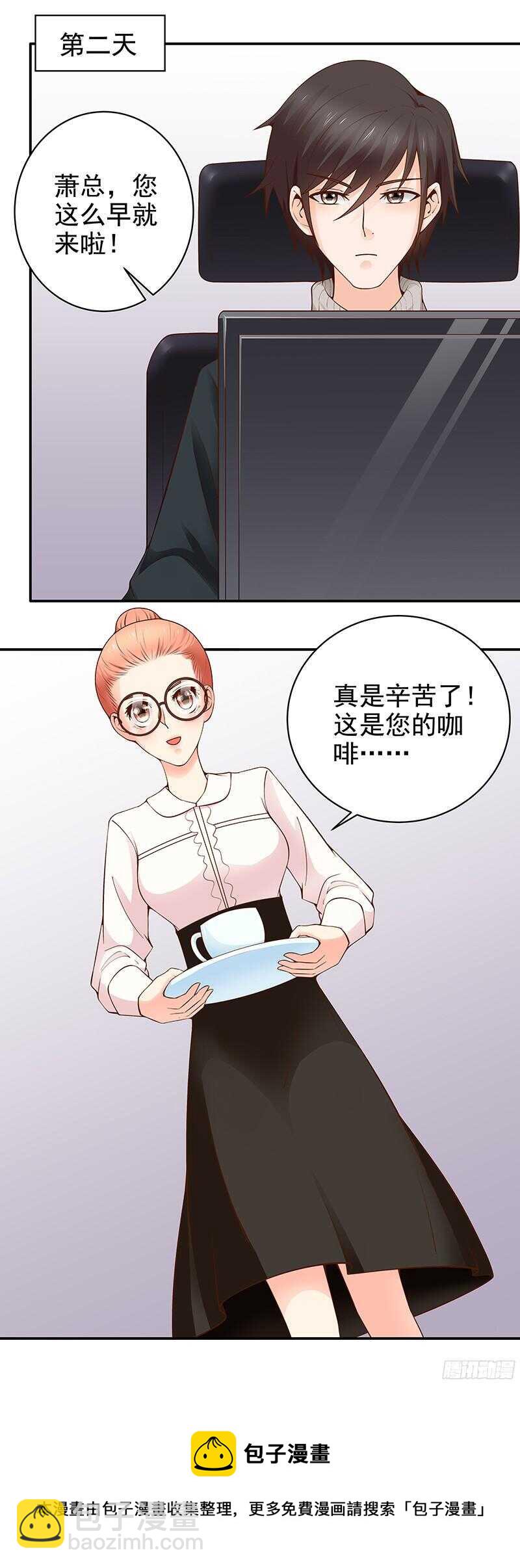 《帝少的心尖宠》第25话 再次表白 第5页