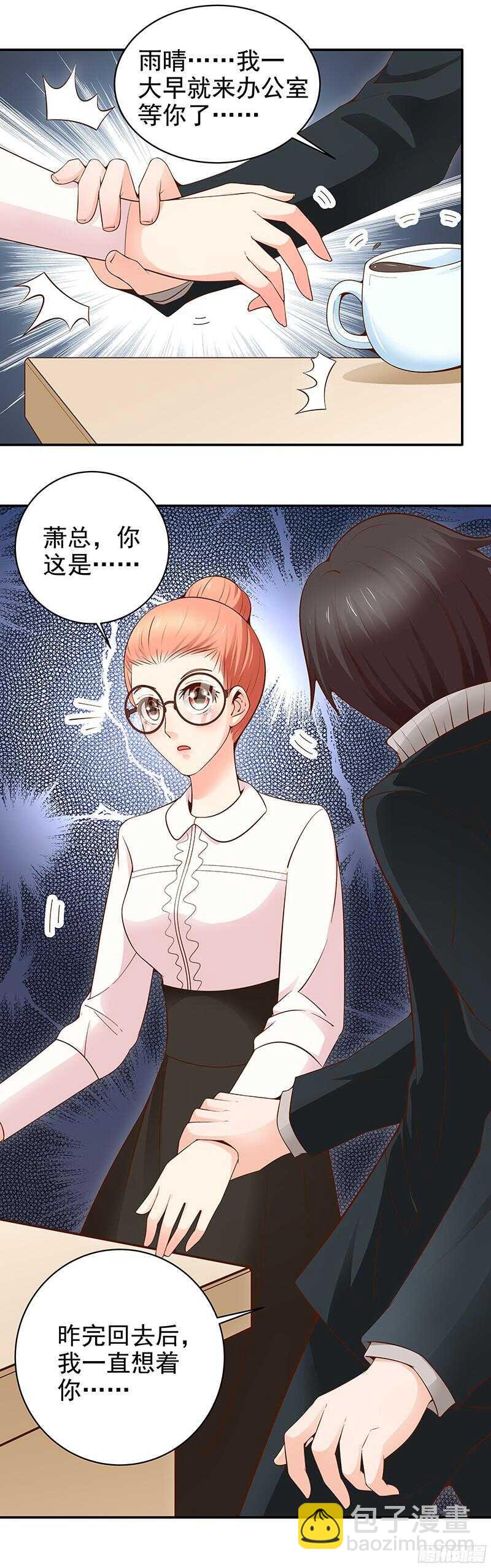 《帝少的心尖宠》第25话 再次表白 第6页