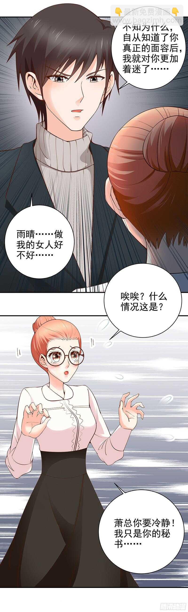 《帝少的心尖宠》第25话 再次表白 第7页