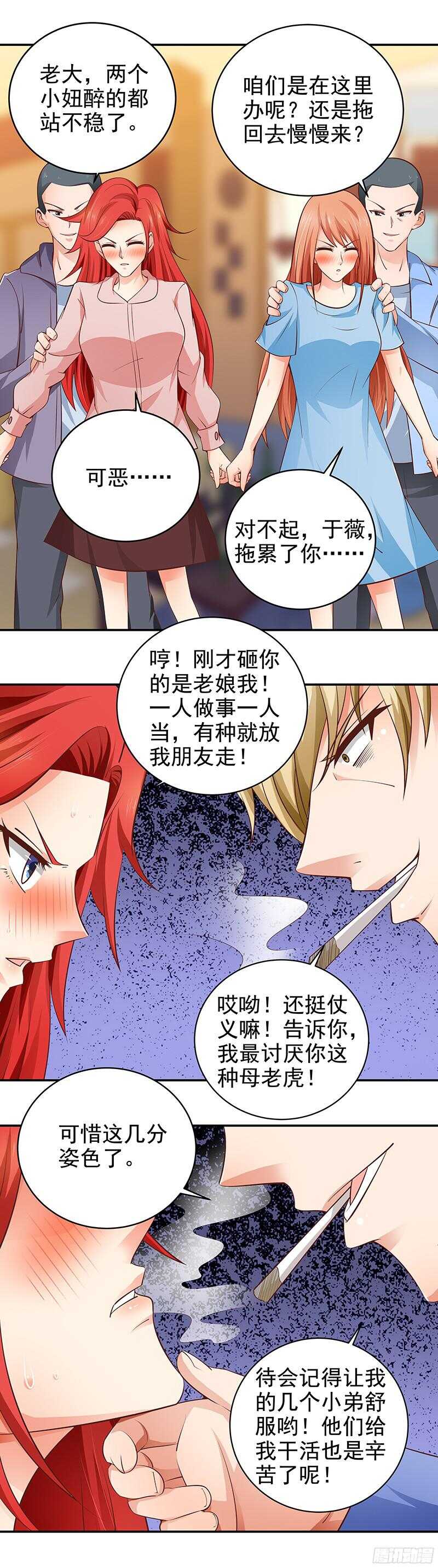 《帝少的心尖宠》第27话差点就被..... 第10页