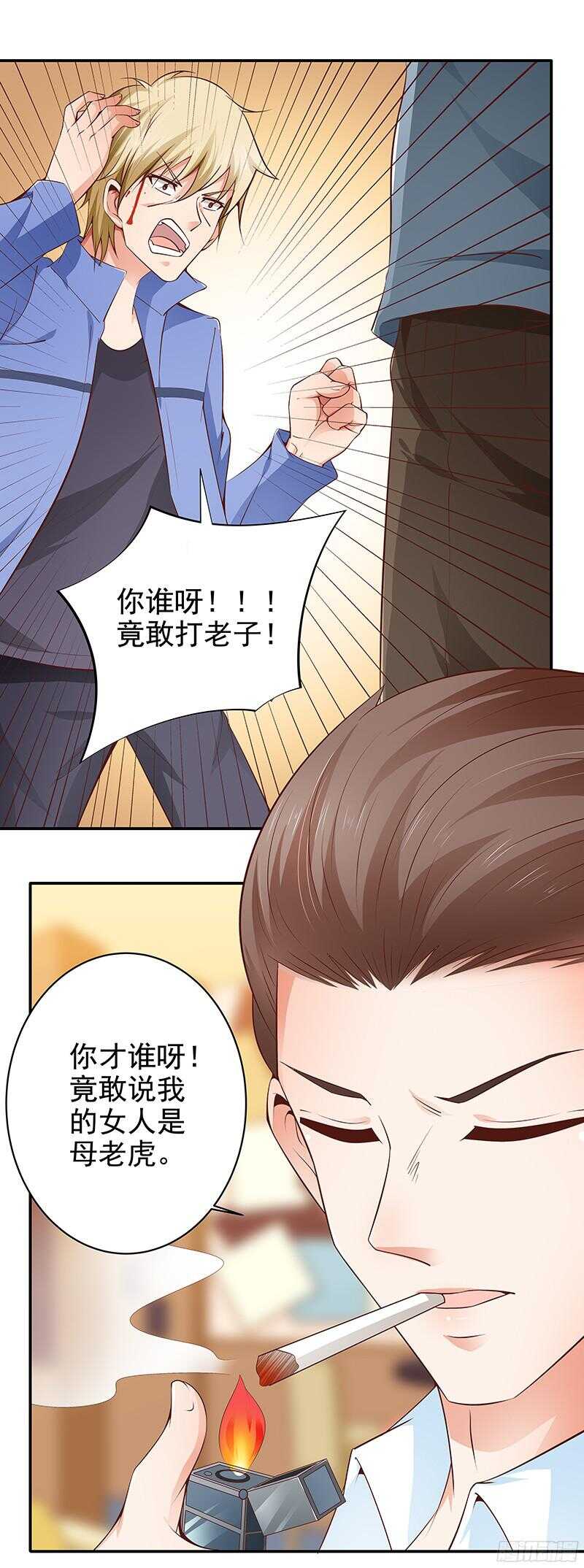 《帝少的心尖宠》第27话差点就被..... 第12页