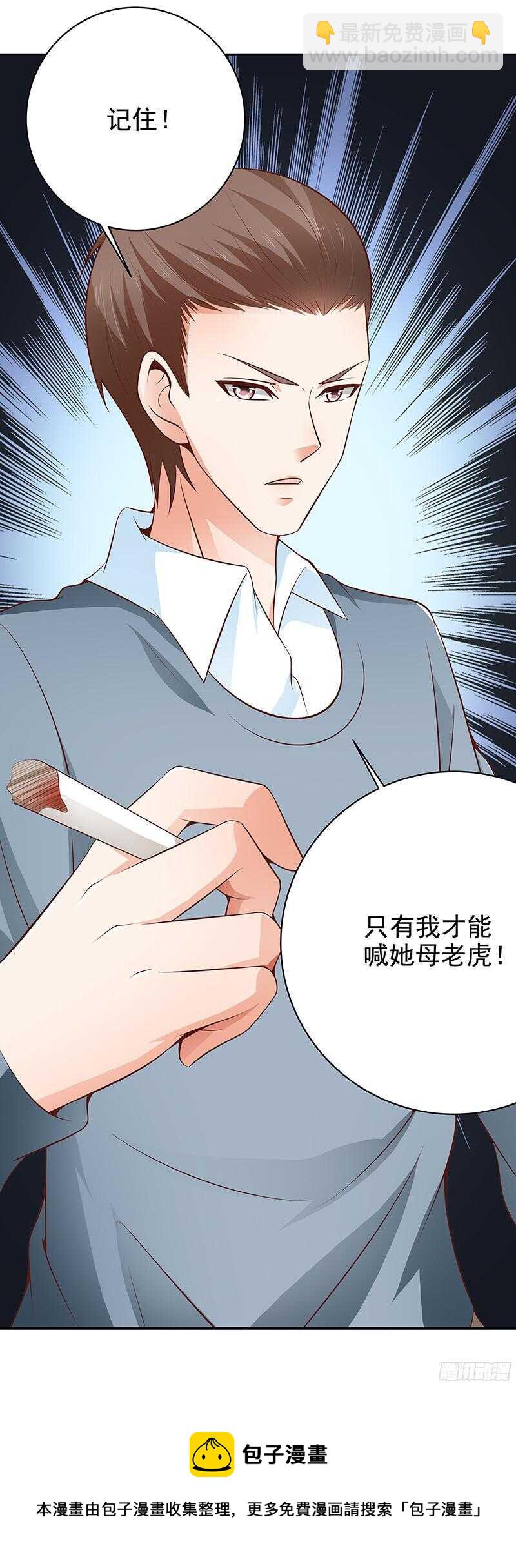 《帝少的心尖宠》第27话差点就被..... 第13页