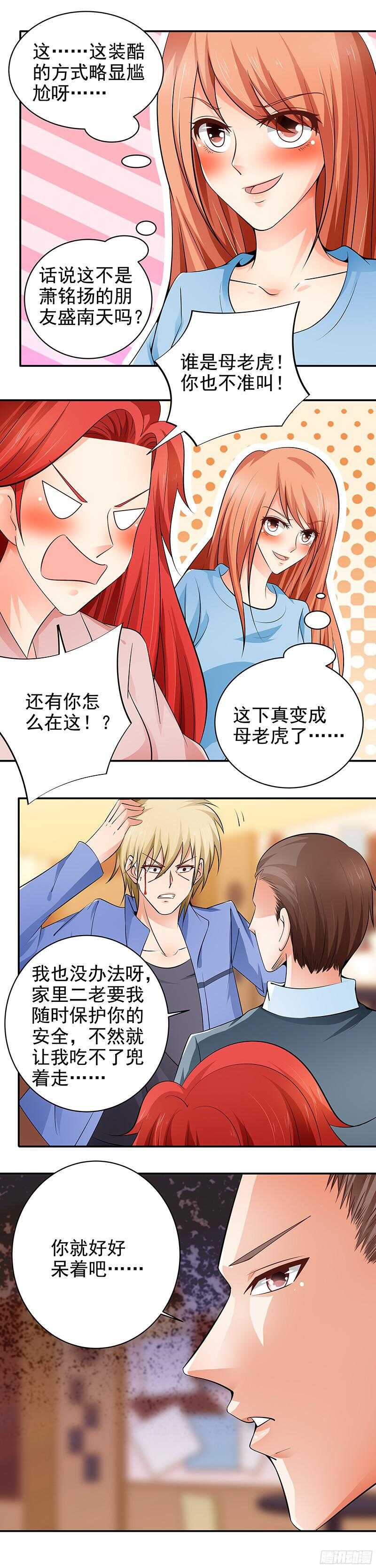 《帝少的心尖宠》第27话差点就被..... 第14页