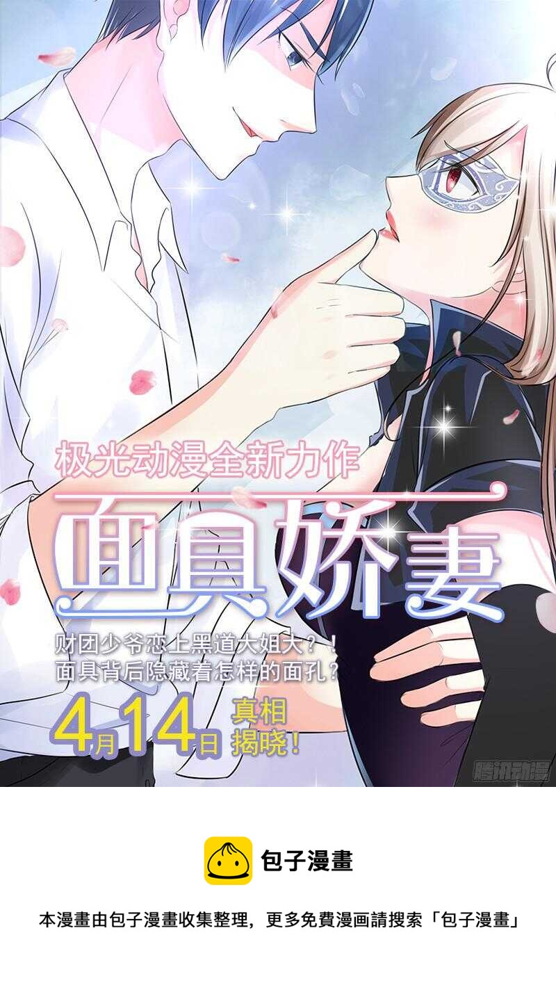 《帝少的心尖宠》第27话差点就被..... 第16页