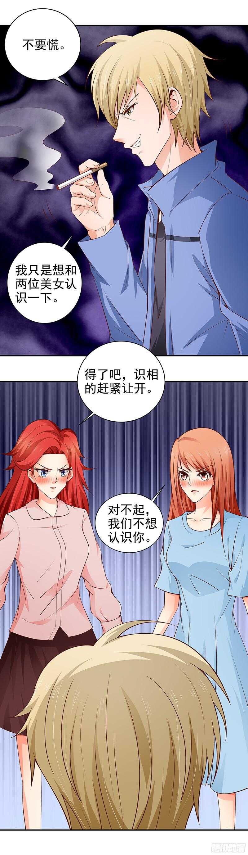 《帝少的心尖宠》第27话差点就被..... 第2页