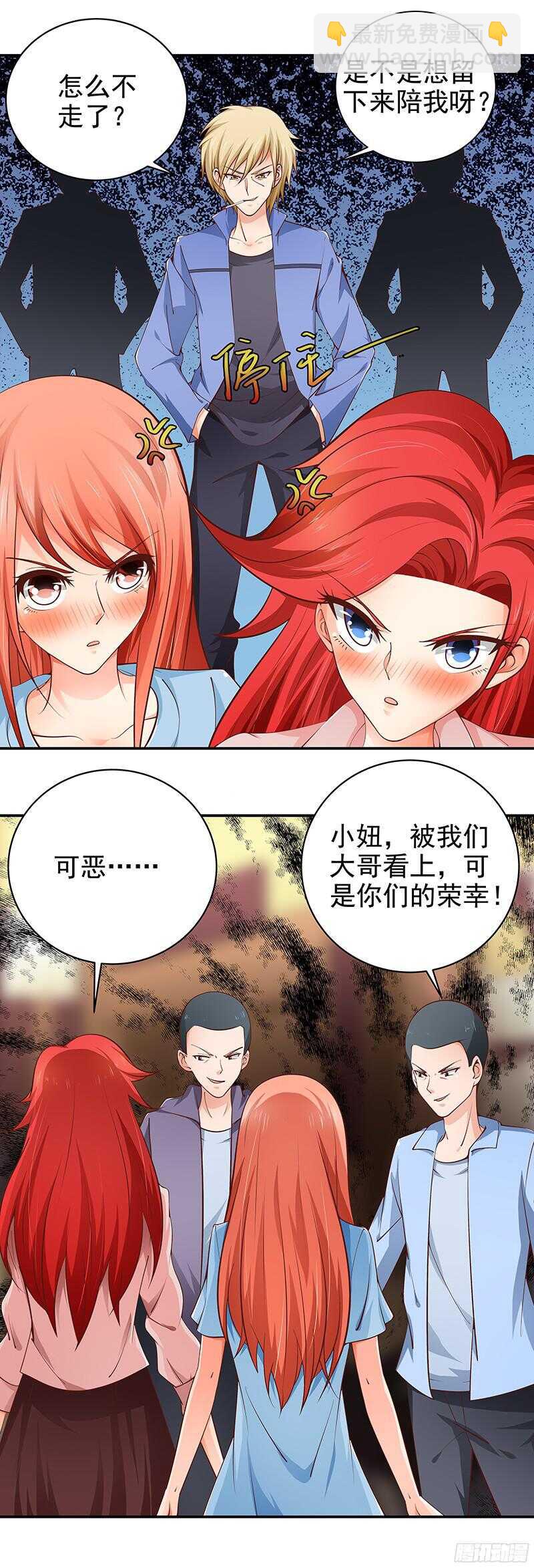 《帝少的心尖宠》第27话差点就被..... 第4页