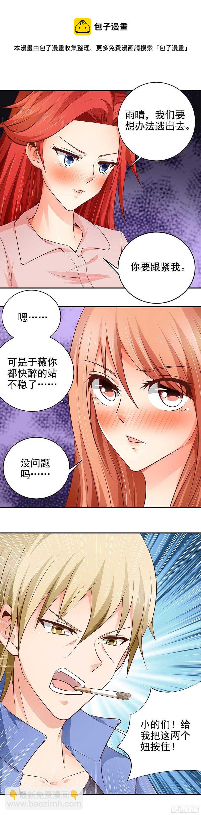 《帝少的心尖宠》第27话差点就被..... 第5页