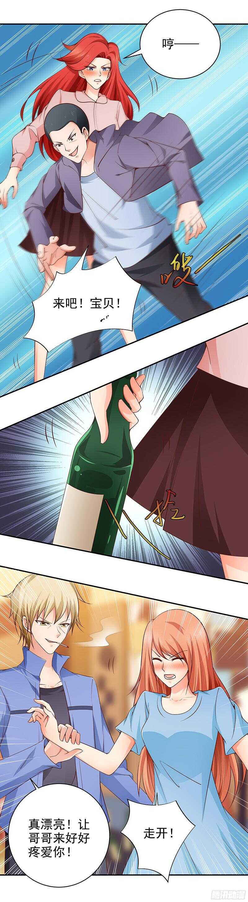 《帝少的心尖宠》第27话差点就被..... 第6页