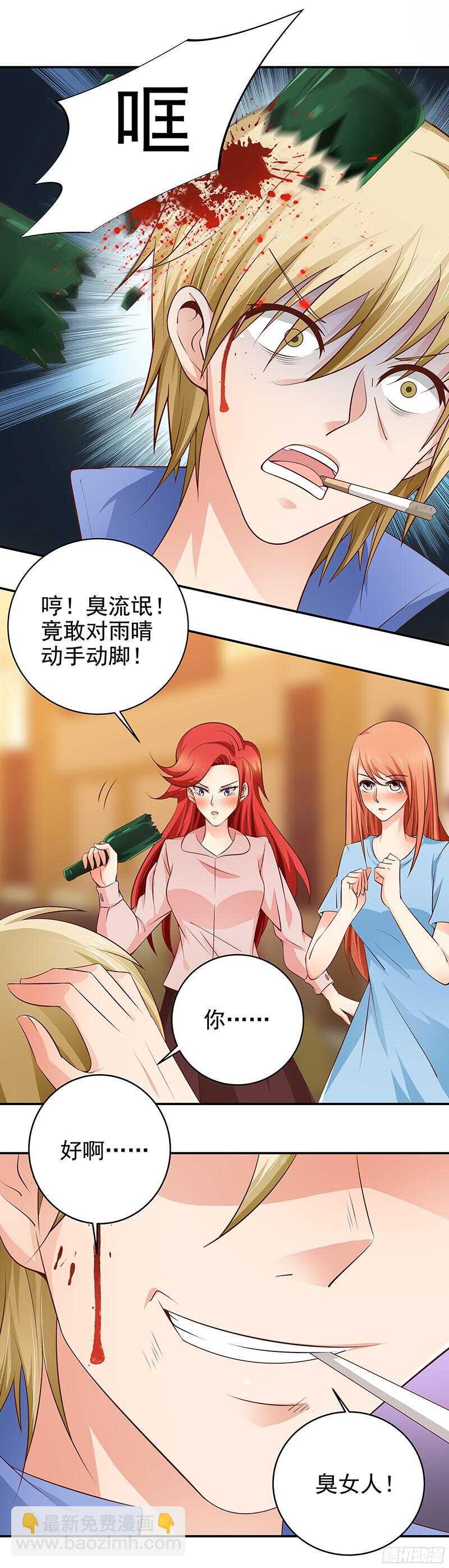 《帝少的心尖宠》第27话差点就被..... 第7页