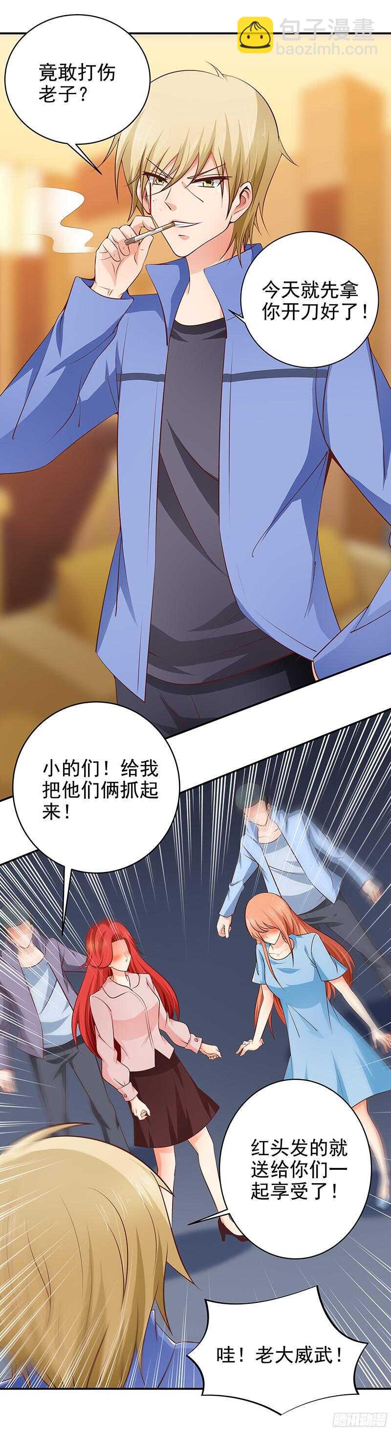 《帝少的心尖宠》第27话差点就被..... 第8页