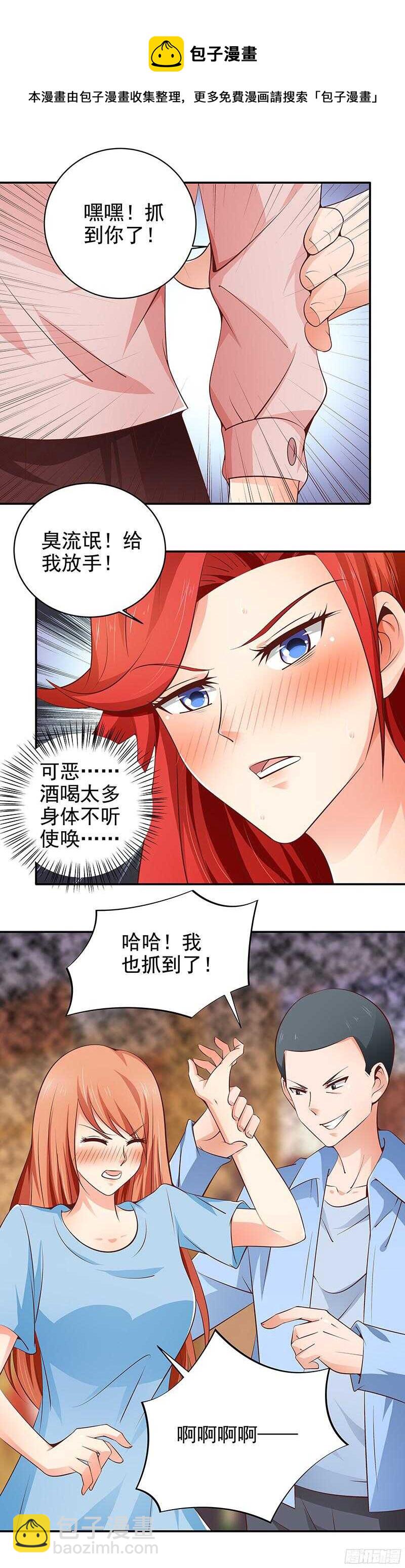 《帝少的心尖宠》第27话差点就被..... 第9页