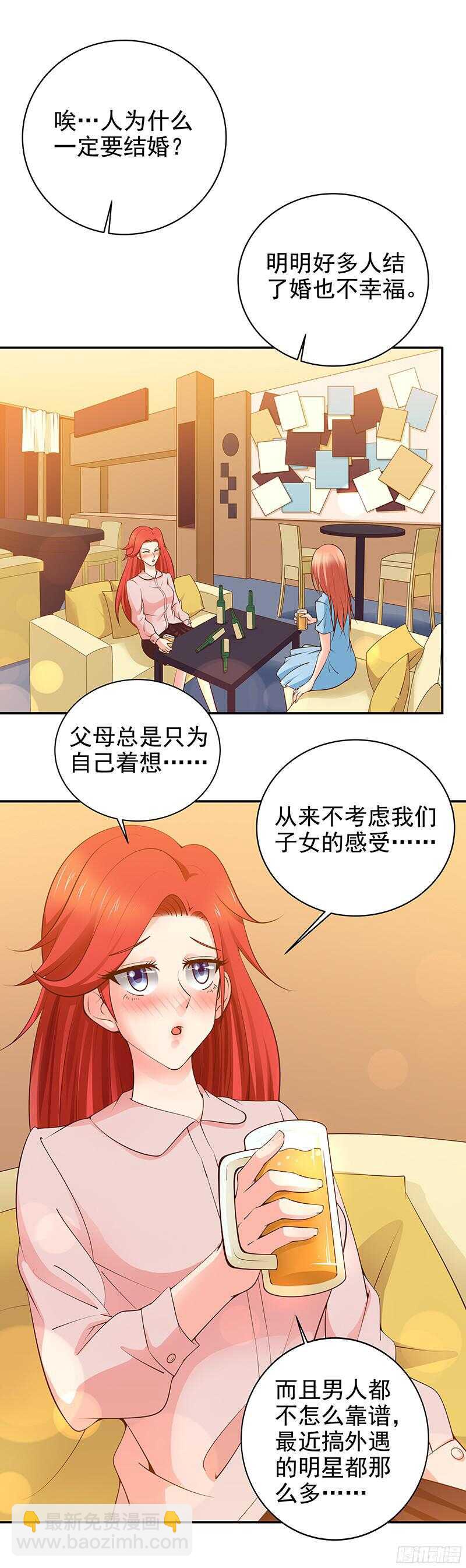 《帝少的心尖宠》第26话 外出喝闷酒 第10页