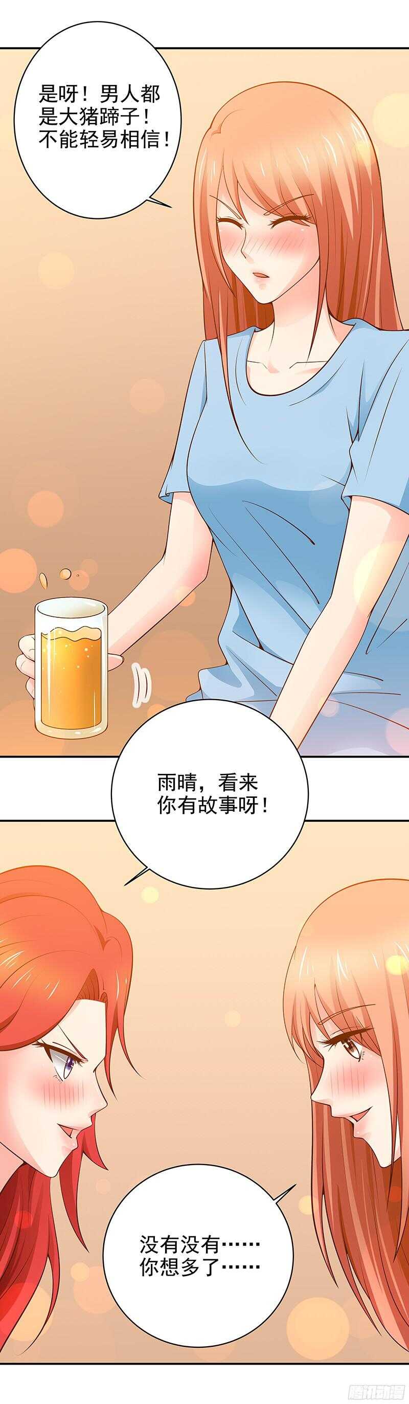 《帝少的心尖宠》第26话 外出喝闷酒 第11页