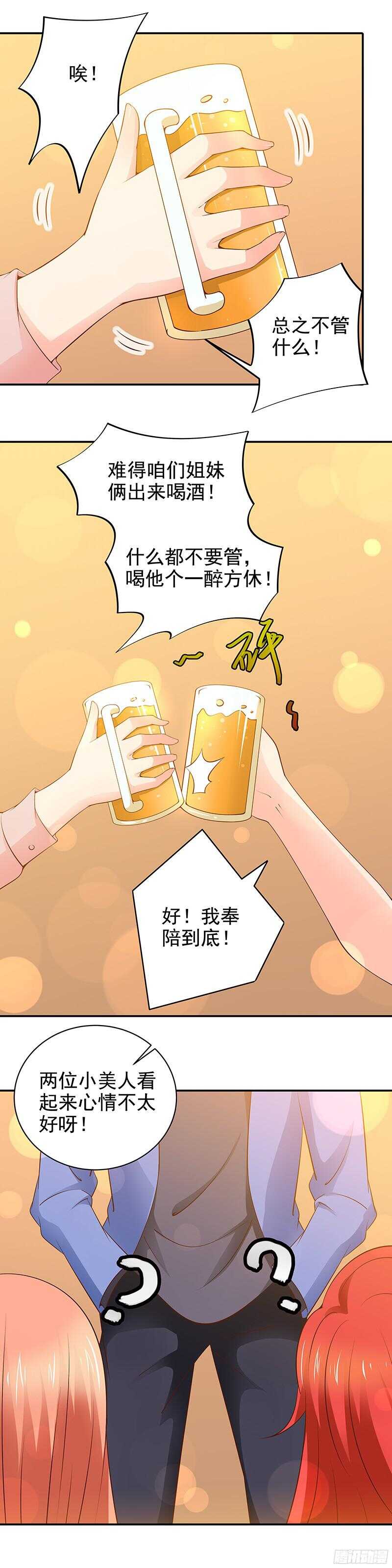 《帝少的心尖宠》第26话 外出喝闷酒 第12页
