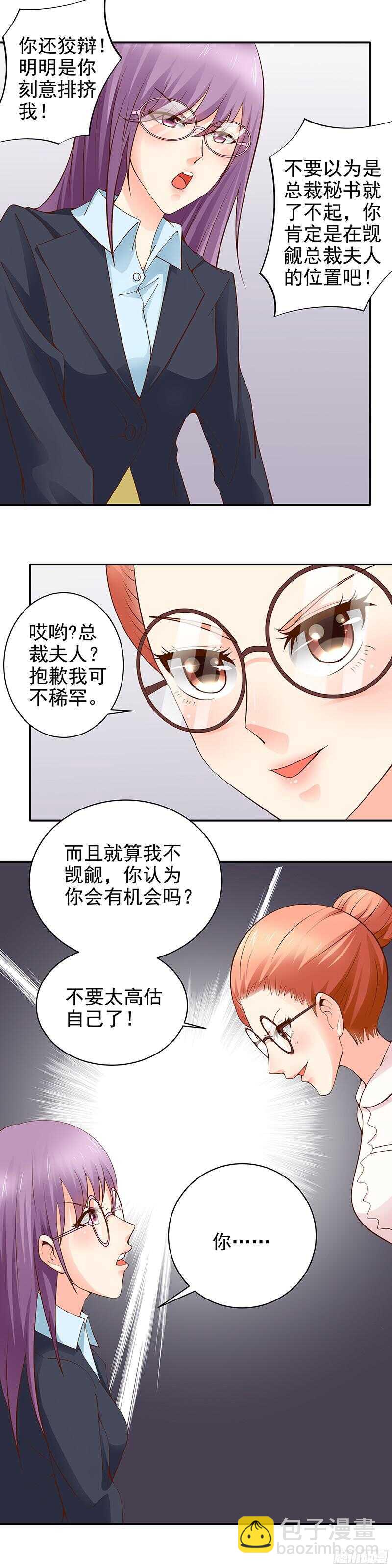 《帝少的心尖宠》第26话 外出喝闷酒 第3页