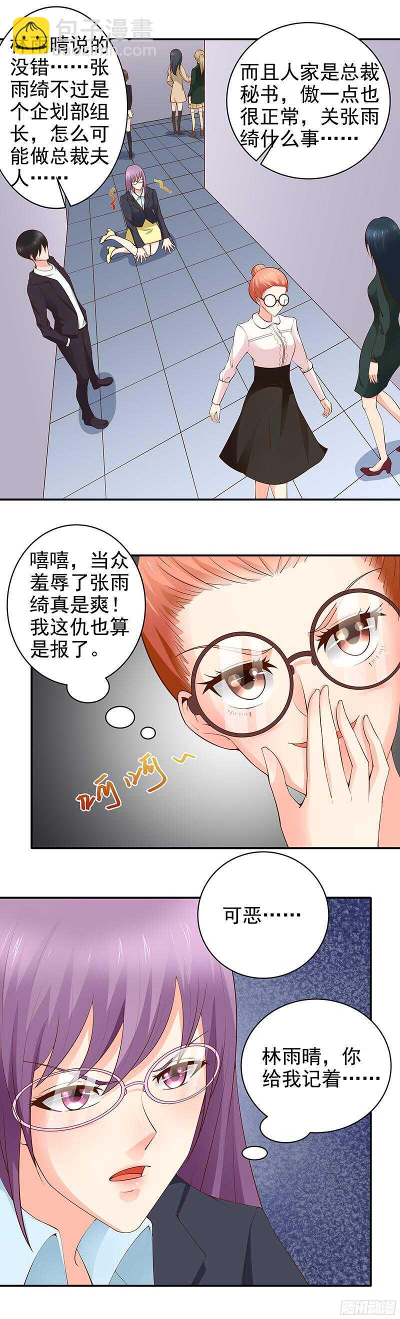 《帝少的心尖宠》第26话 外出喝闷酒 第4页