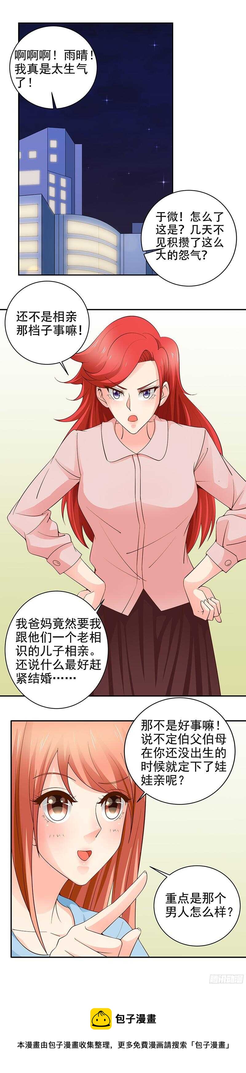 《帝少的心尖宠》第26话 外出喝闷酒 第5页