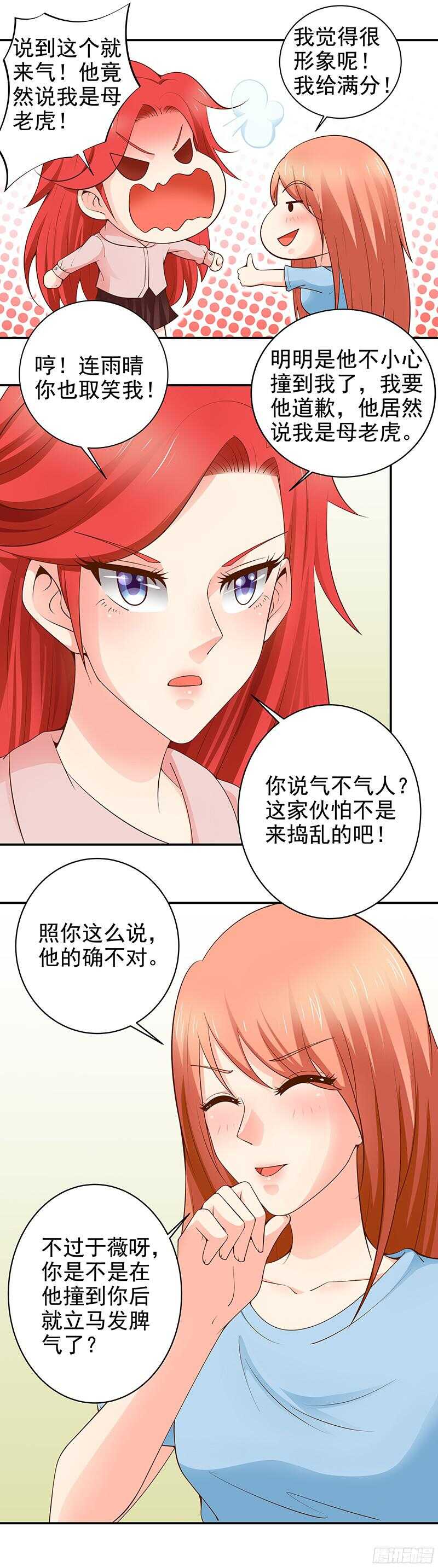 《帝少的心尖宠》第26话 外出喝闷酒 第6页