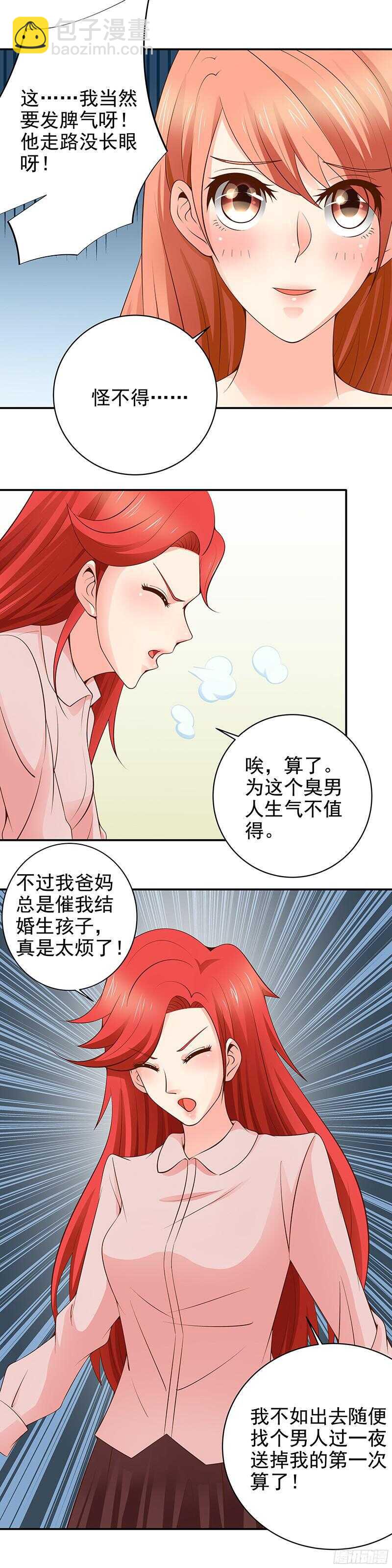 《帝少的心尖宠》第26话 外出喝闷酒 第7页