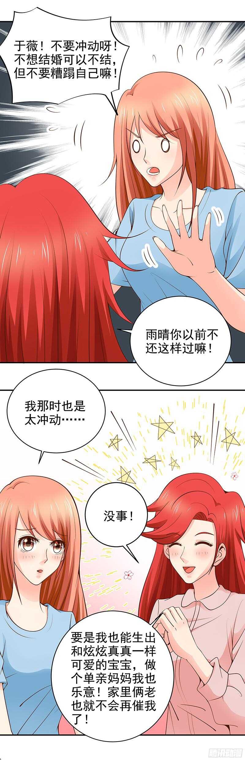 《帝少的心尖宠》第26话 外出喝闷酒 第8页