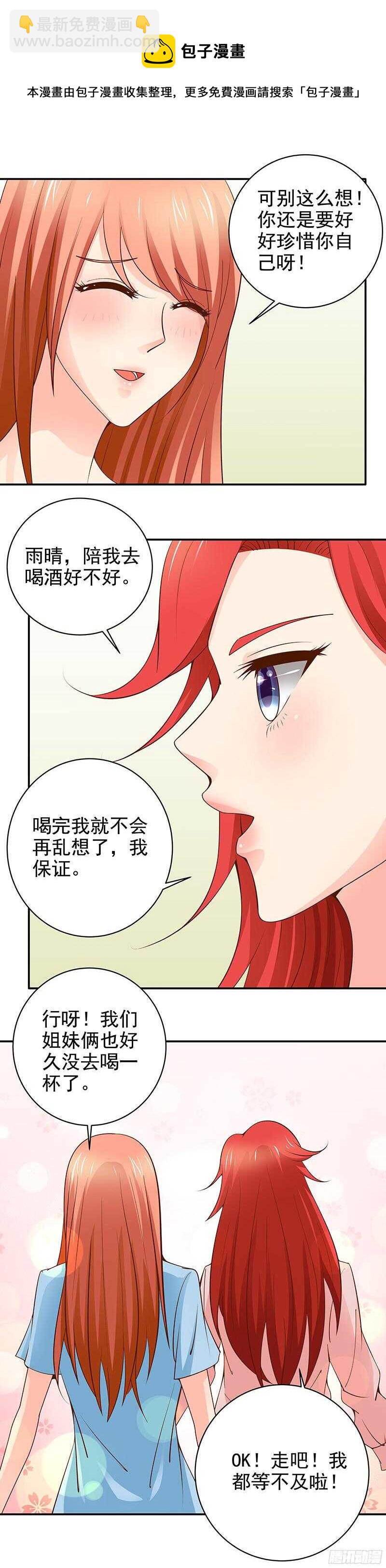 《帝少的心尖宠》第26话 外出喝闷酒 第9页