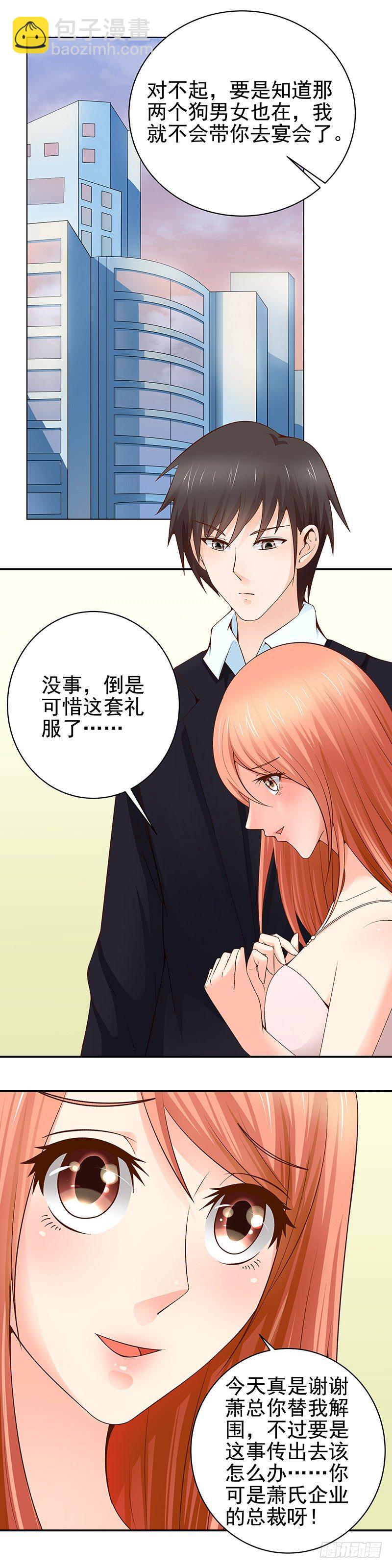 《帝少的心尖宠》第24话挺身而出 第10页