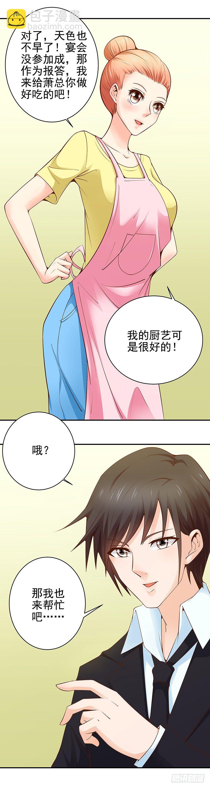 《帝少的心尖宠》第24话挺身而出 第12页