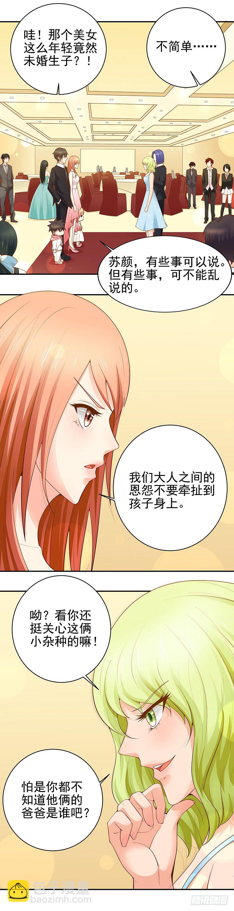 《帝少的心尖宠》第24话挺身而出 第2页
