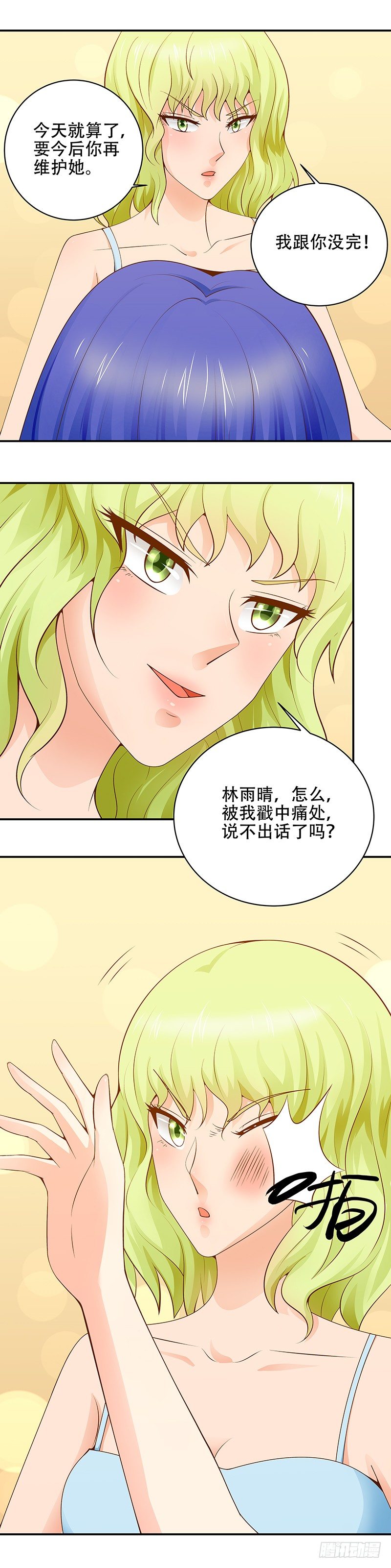 《帝少的心尖宠》第24话挺身而出 第4页