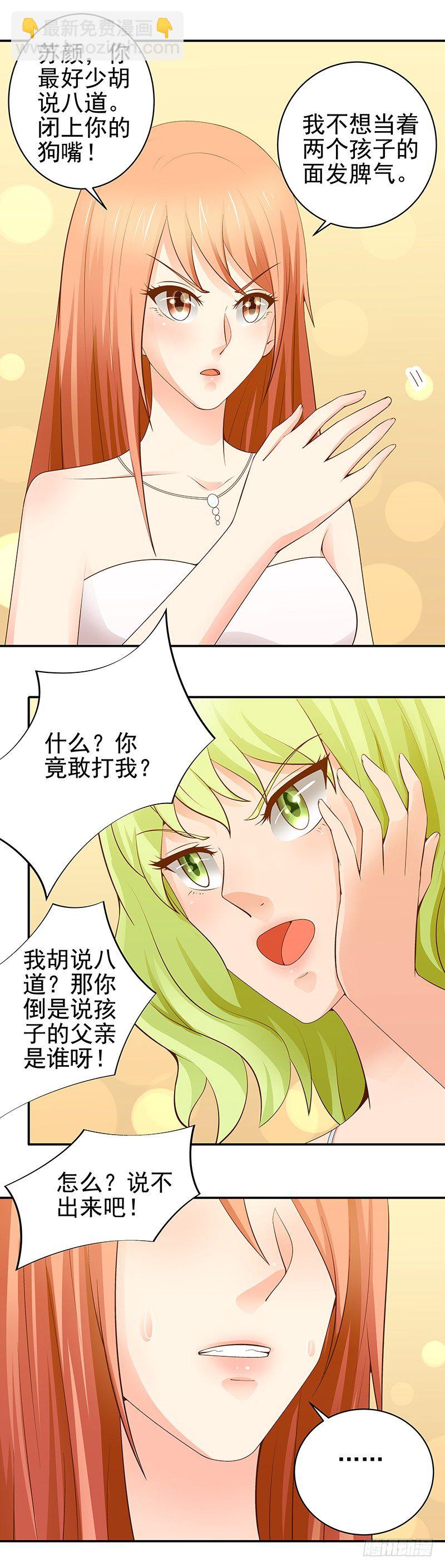 《帝少的心尖宠》第24话挺身而出 第5页