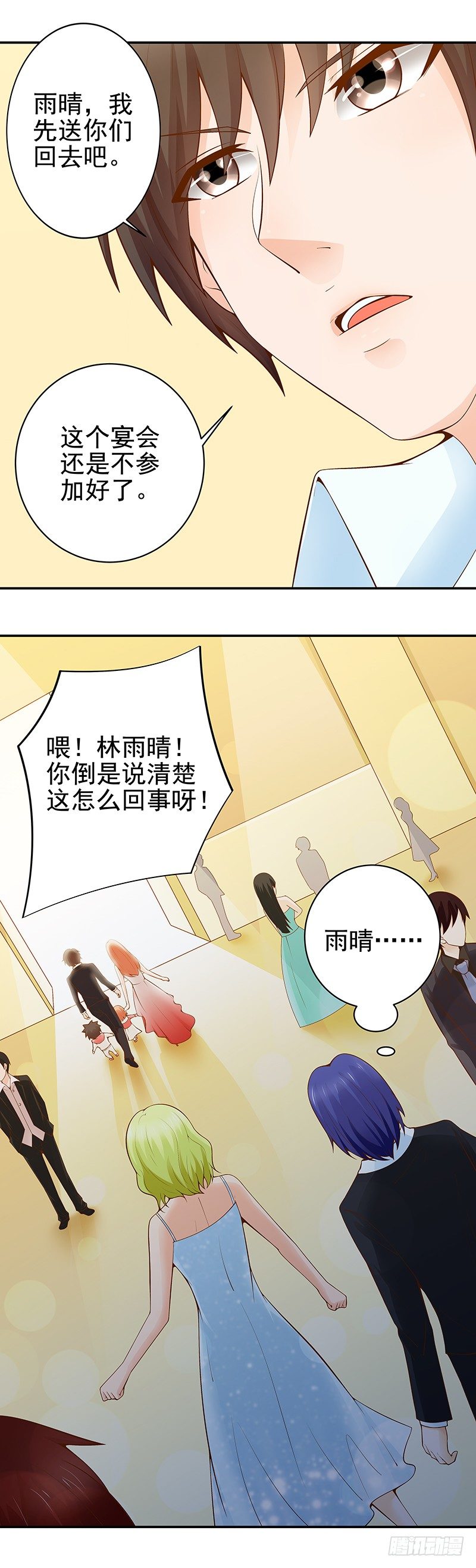 《帝少的心尖宠》第24话挺身而出 第9页