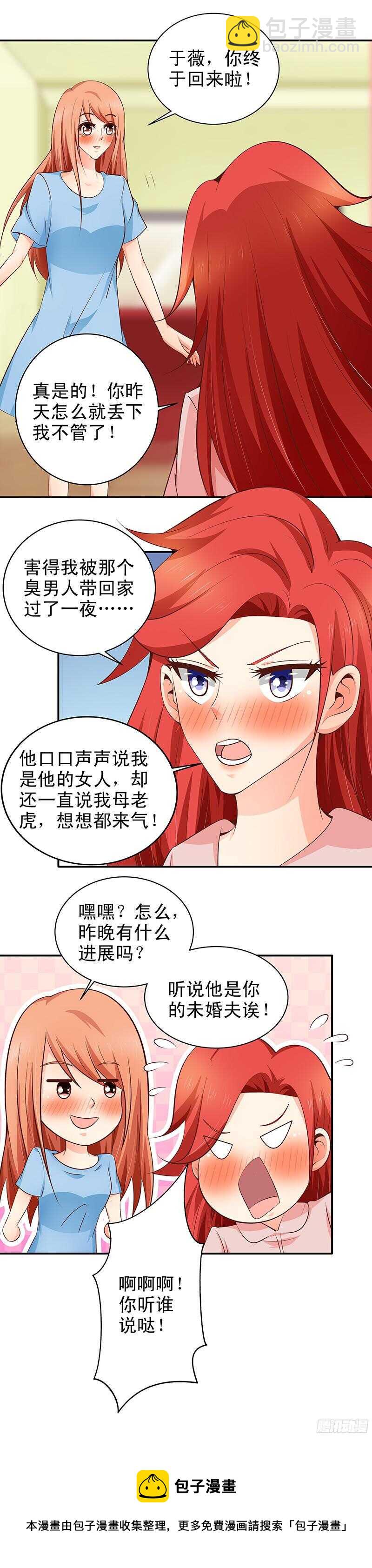 《帝少的心尖宠》第28话及时赶到 第13页