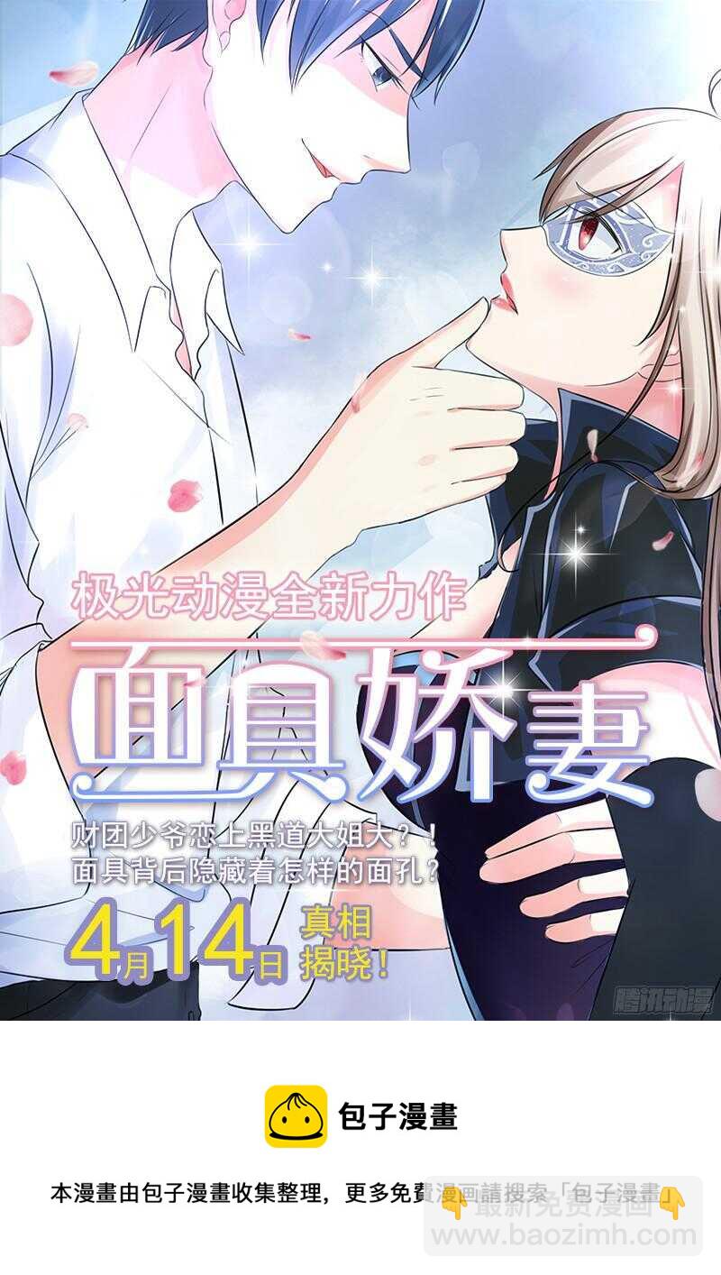 《帝少的心尖宠》第28话及时赶到 第15页