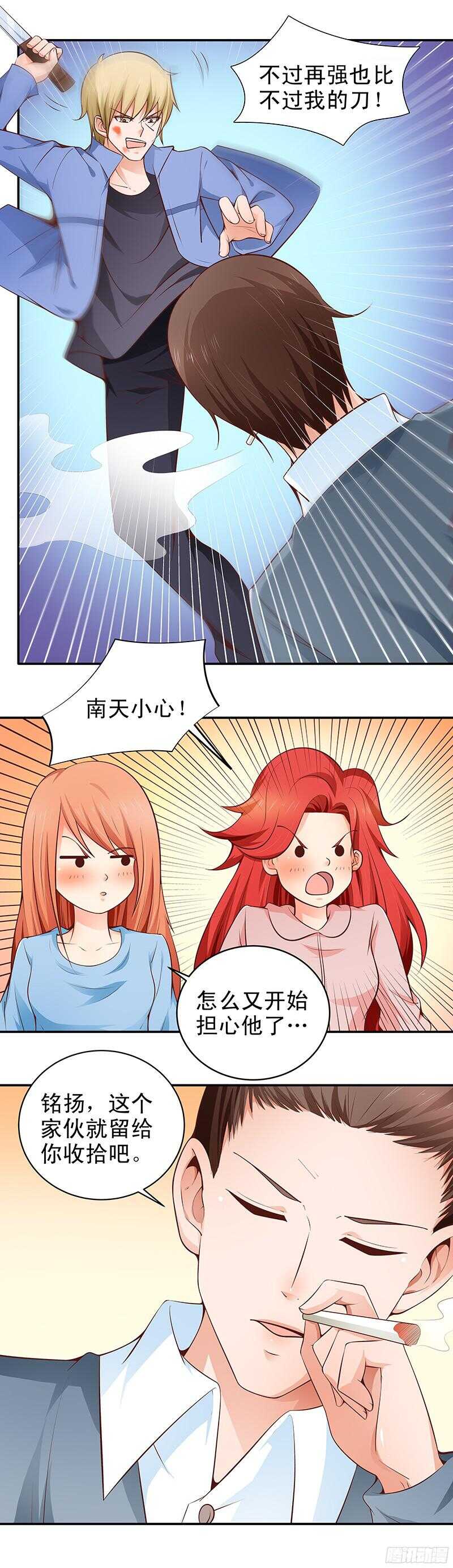 《帝少的心尖宠》第28话及时赶到 第3页