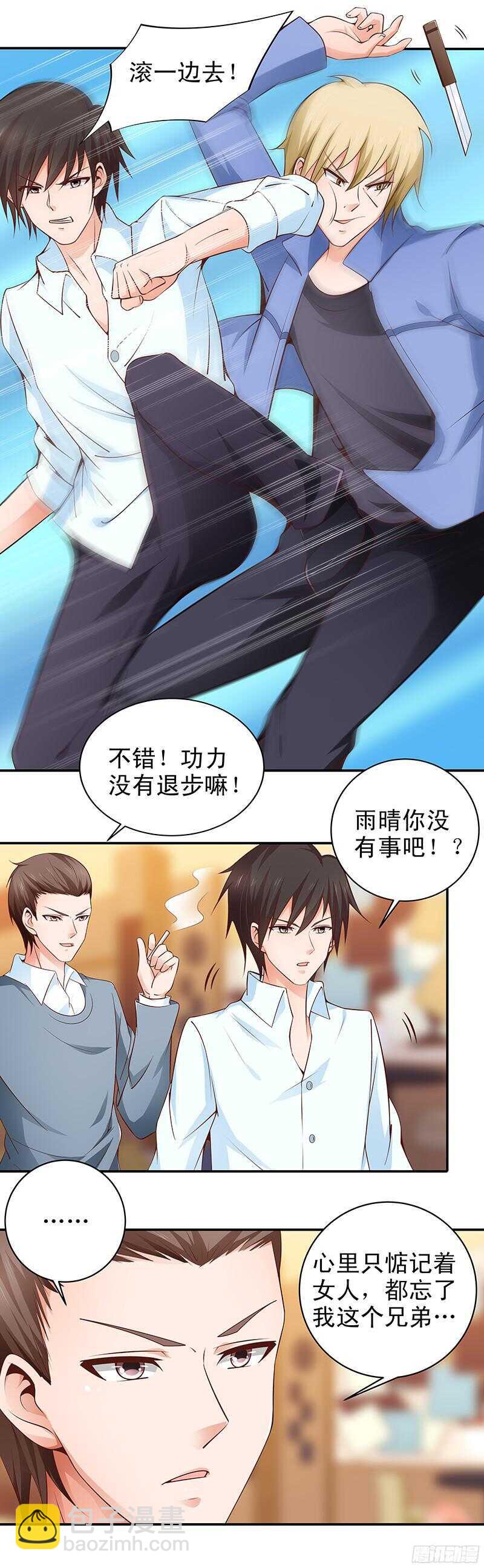 《帝少的心尖宠》第28话及时赶到 第4页