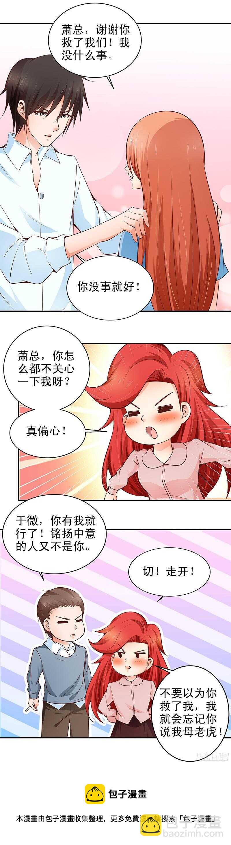 《帝少的心尖宠》第28话及时赶到 第5页
