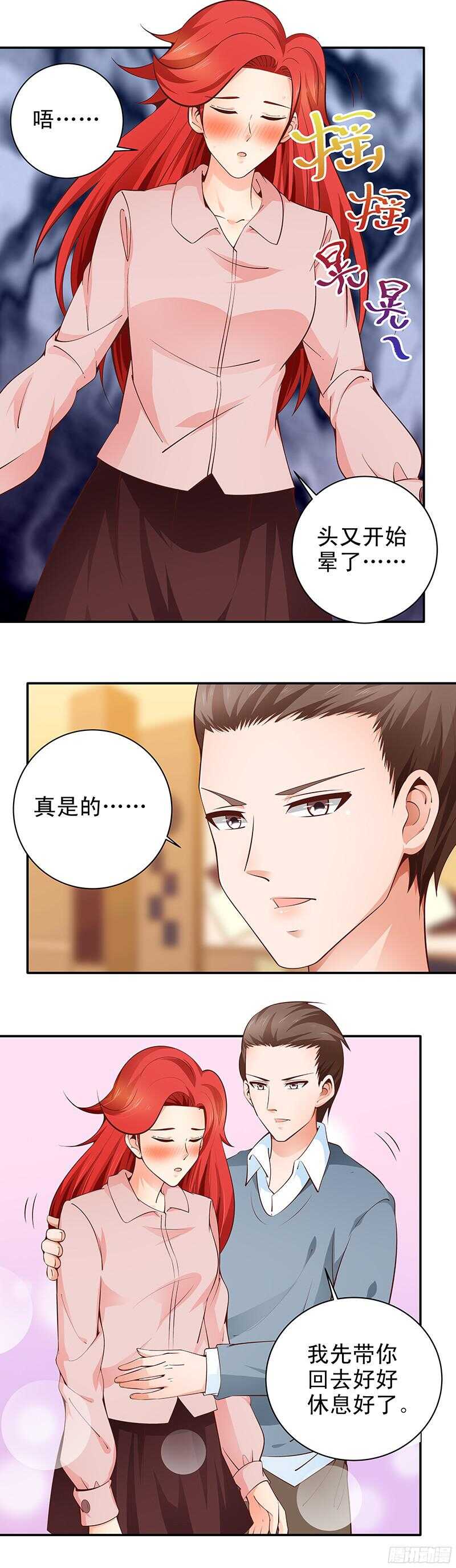 《帝少的心尖宠》第28话及时赶到 第6页