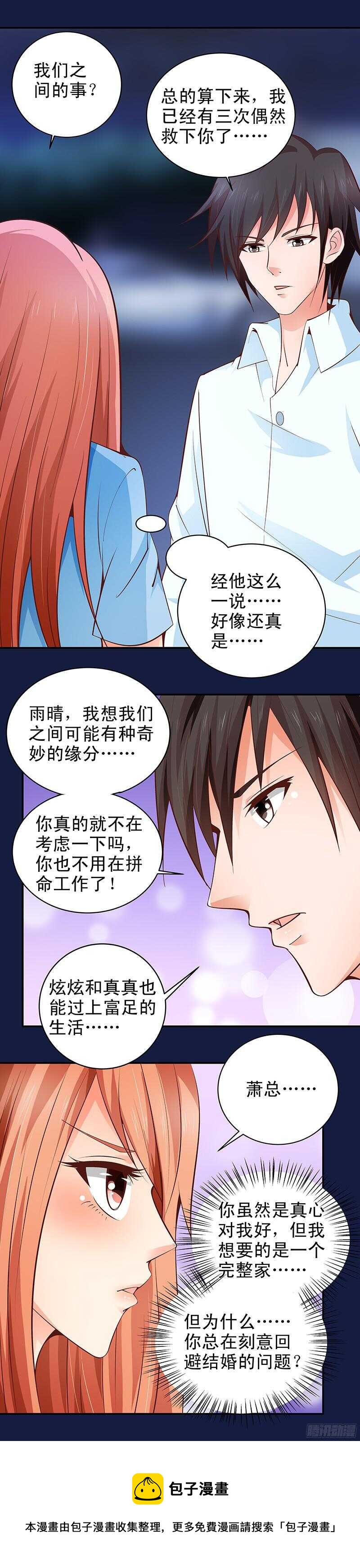 《帝少的心尖宠》第28话及时赶到 第9页