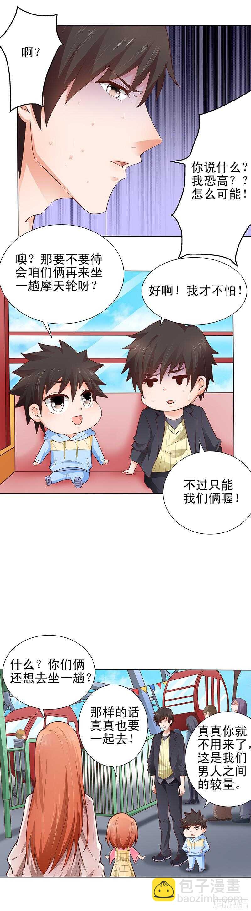 《帝少的心尖宠》第29话 游乐园之行 第10页