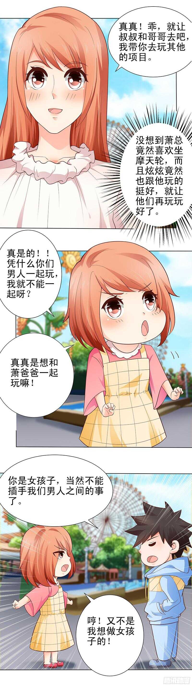 《帝少的心尖宠》第29话 游乐园之行 第11页