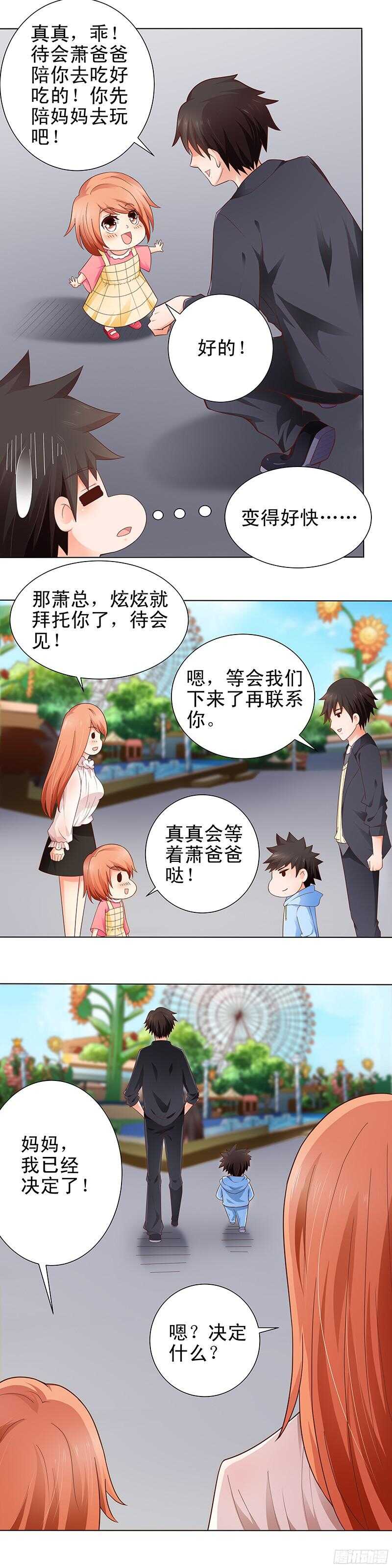 《帝少的心尖宠》第29话 游乐园之行 第12页